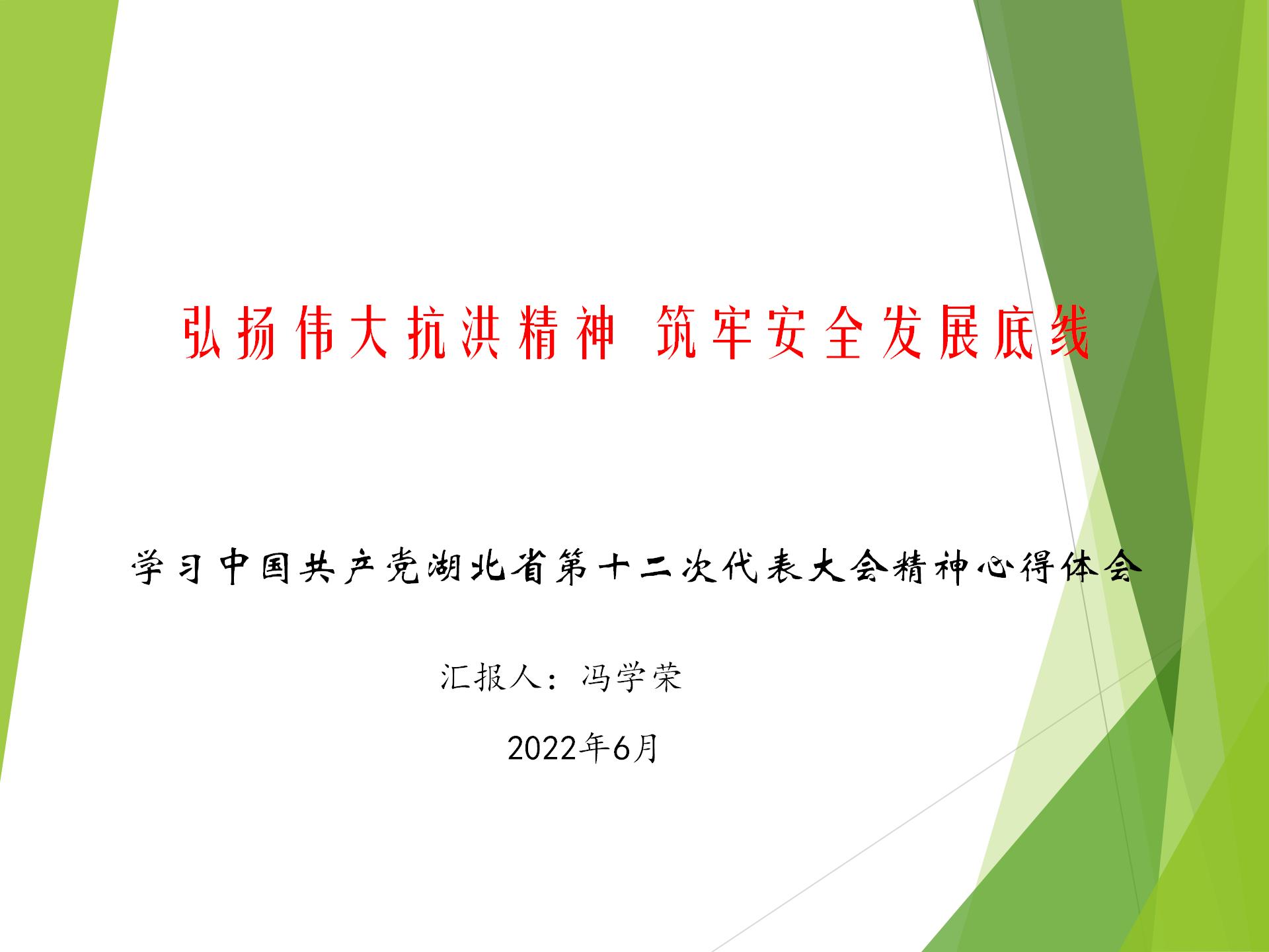 黨史故事周周講|馮學榮：弘揚偉大抗洪精神 筑牢安全發(fā)展底線